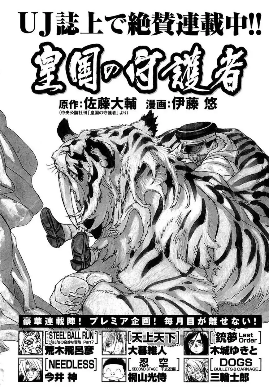 Koukoku no Shugosha Chapter 27 37